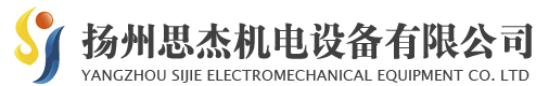 扬州金年会机电设备有限公司